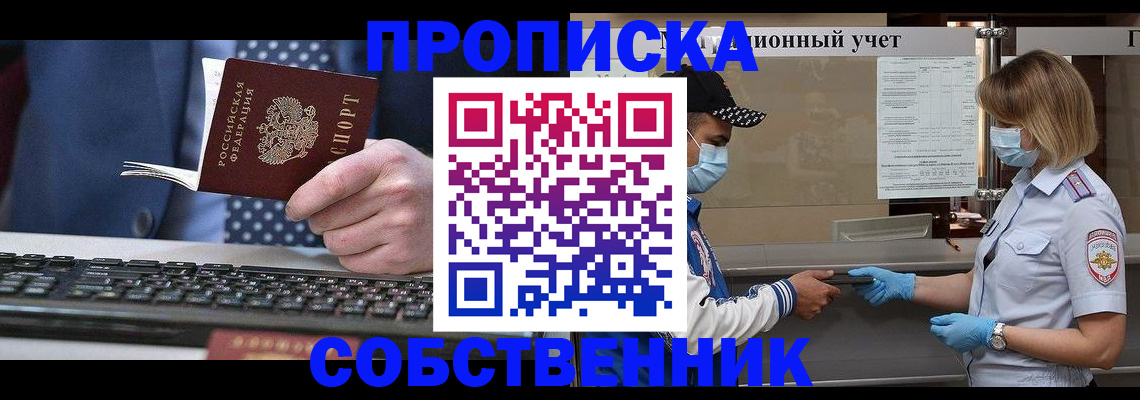 временная регистрация недорого в Называевске