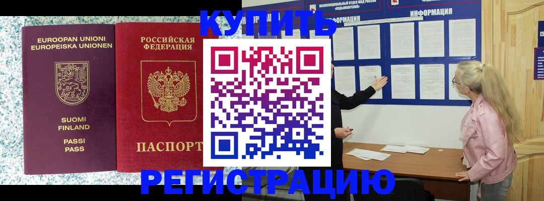 прописка для кредита в Называевске