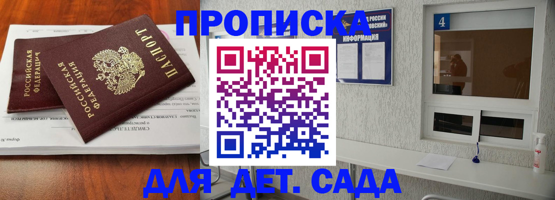 регистрация для дет. сада в Называевске