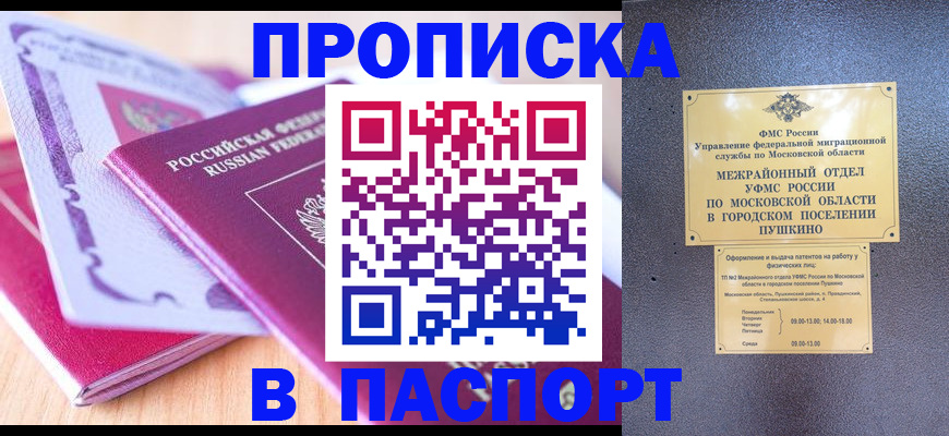 прописка законно в Называевске