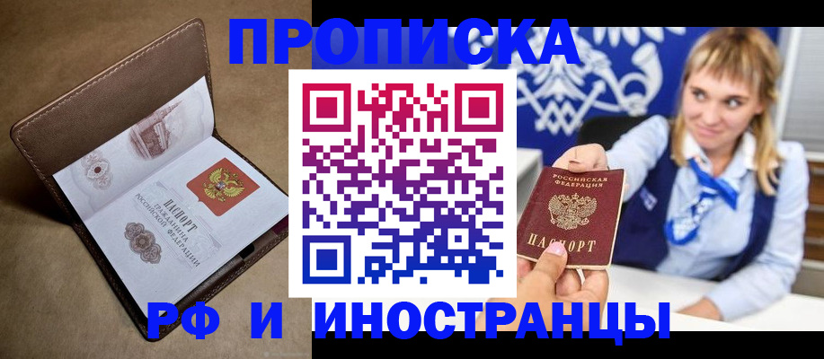 прописка в Называевске