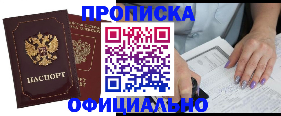прописка ребенка в Называевске