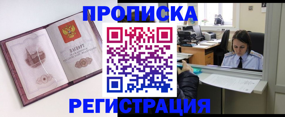 временная прописка в Называевске